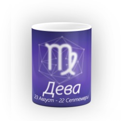 Чаша със зодиакален знак Дева