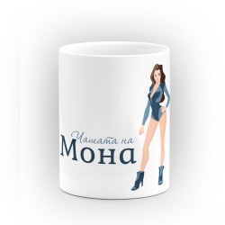 Чаша "Чашата на Мона" - подарък за Симеоновден