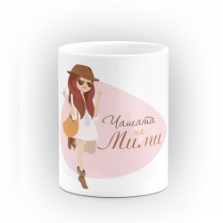 Чаша "Чашата на" - подарък за Успение Богородично