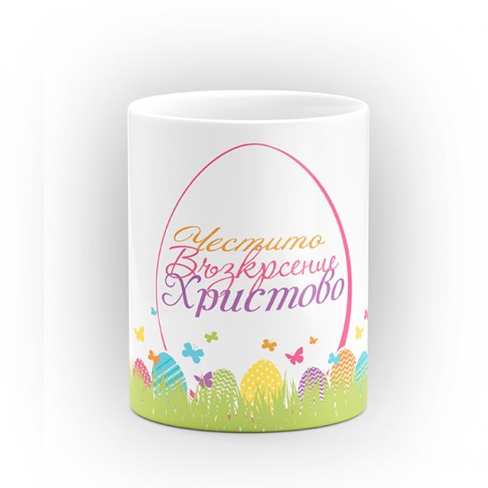 Чаша "Честитo Възкресение Христово" - подарък за Великден