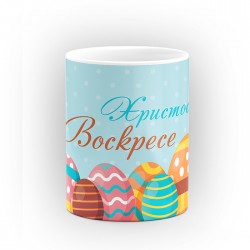 Чаша "Христос Воскресе" - подарък за Великден